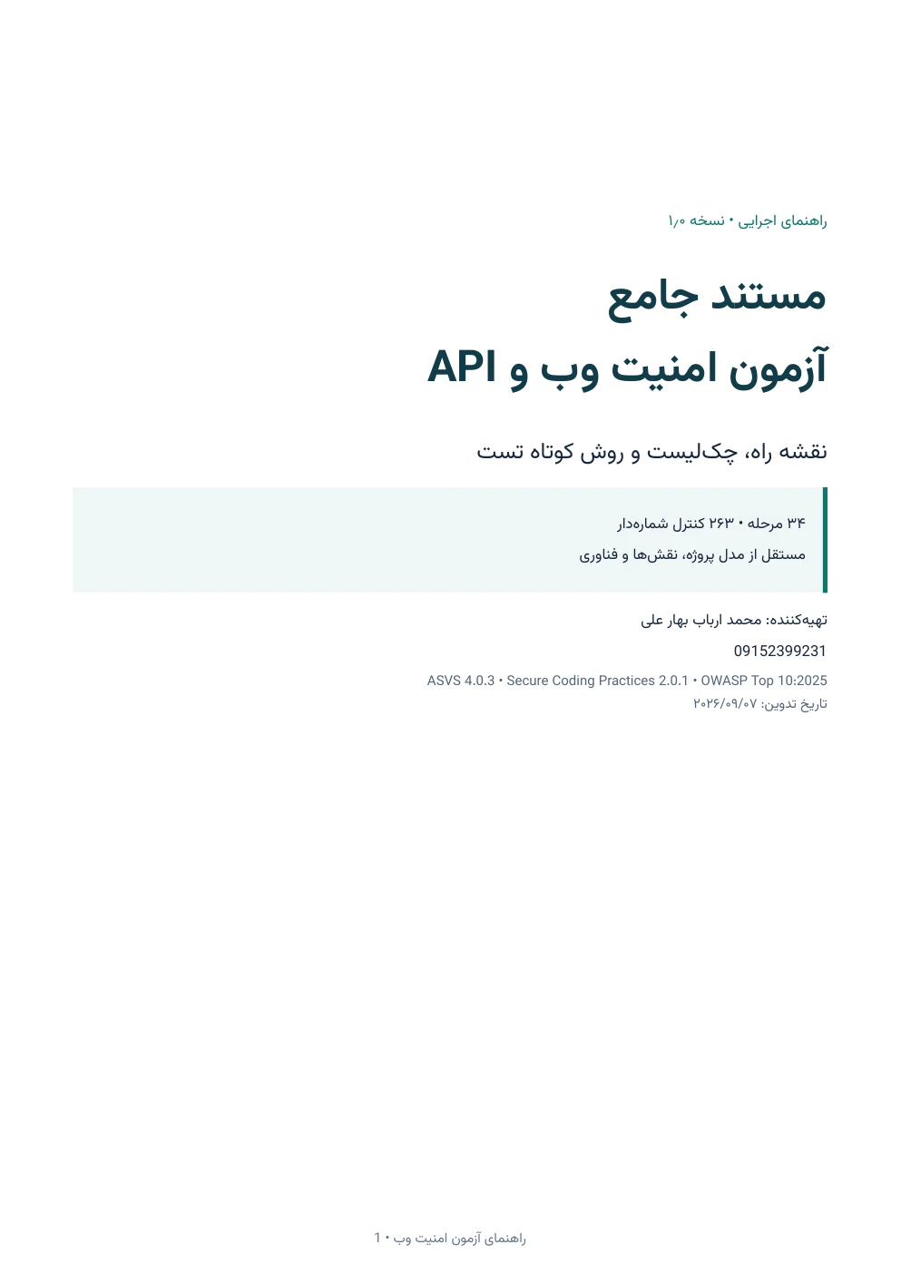جلد راهنمای جامع آزمون امنیت وب و API